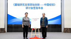 《基础研究支撑原始创新——中国经验》新书发布